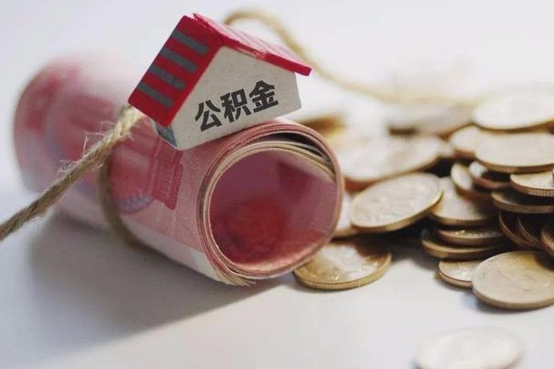 赣州住房公积金提取比例（赣州住房公积金提取比例怎么算）